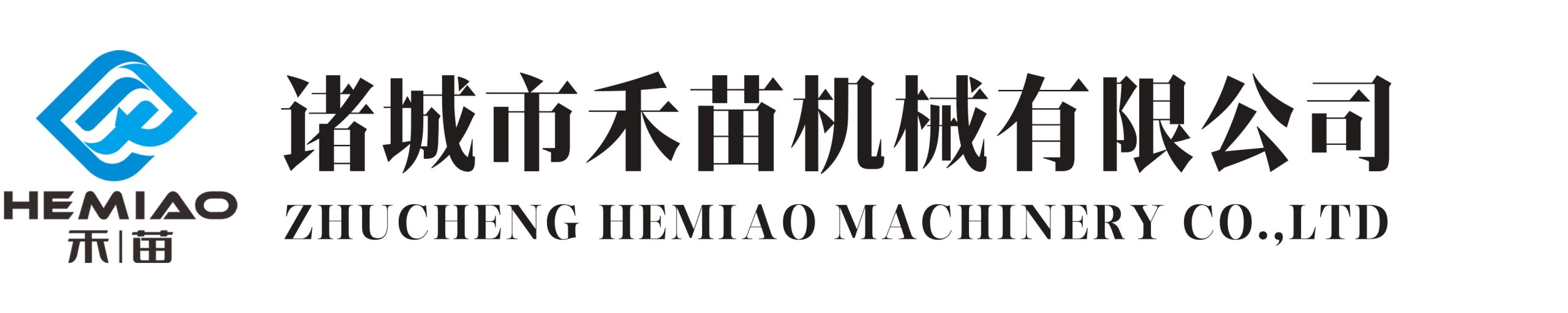 诸城市禾苗机械有限公司